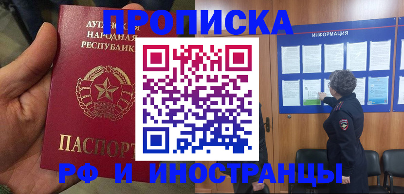 временная регистрация в квартире в Дзержинске