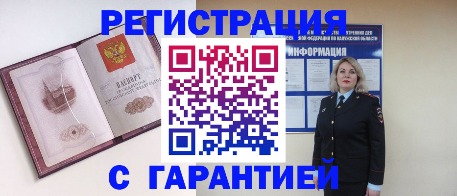 купить прописку в Дзержинске