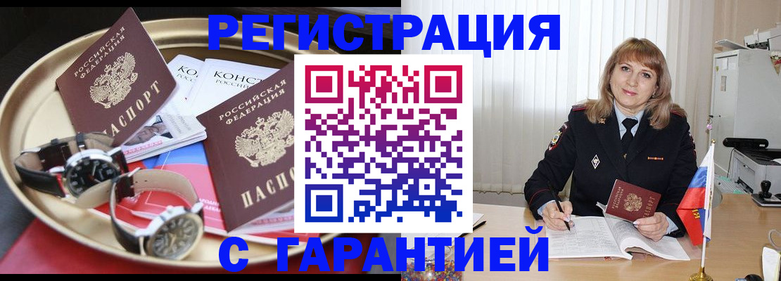 временная регистрация законно в Дзержинске