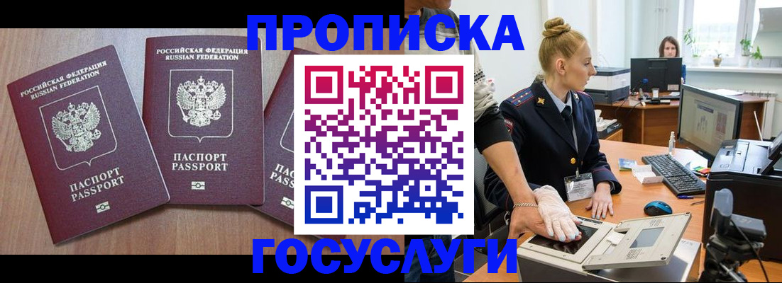 прописка поиск в Дзержинске